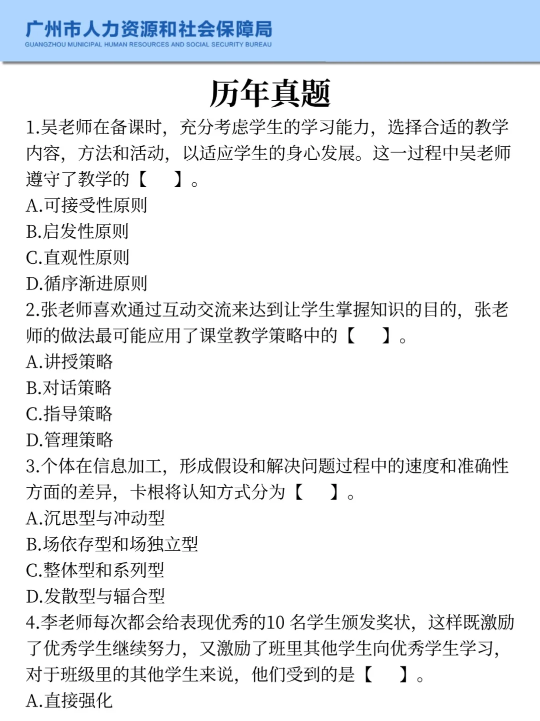 快背！26广州六中秋招选择题就从里出