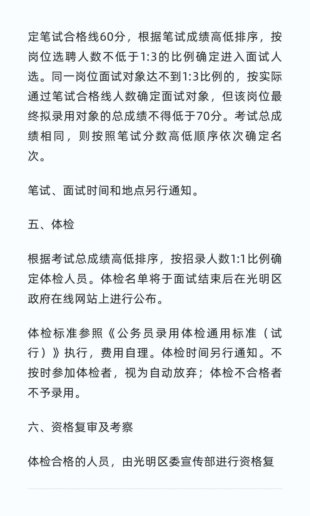 深圳市光明区委宣传部选聘特聘专干