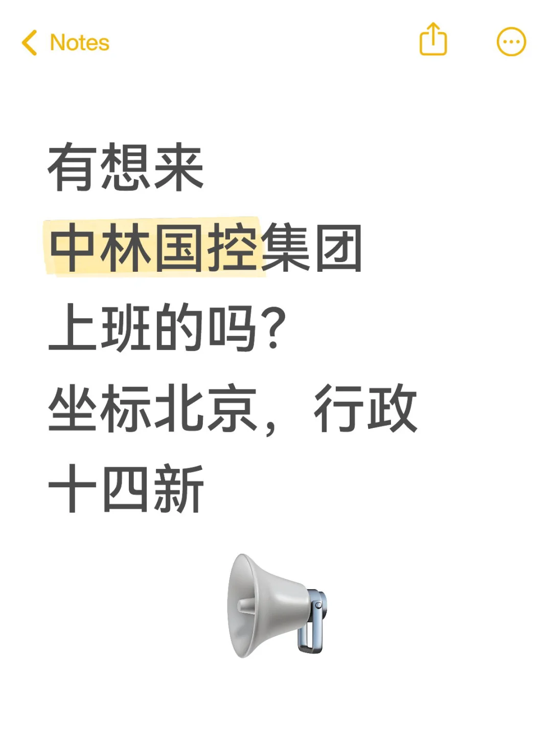 中林国控有想来上班的吗？坐标北京丰台