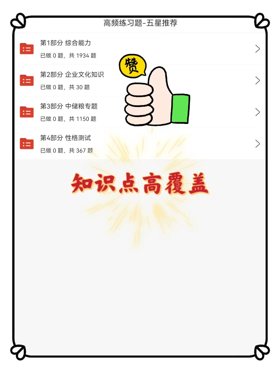 9月份开始备考中储粮笔试，我的建议是