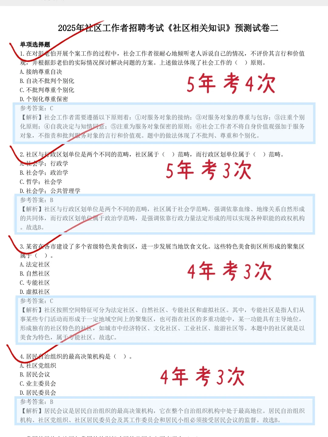 友情提示，山东滨州邹平社区招聘就这9页纸
