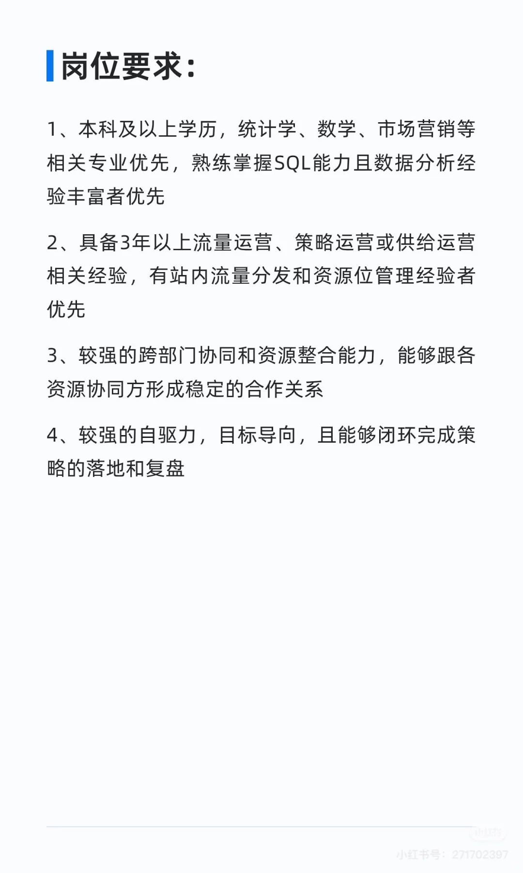 互联网大厂运营招聘贴