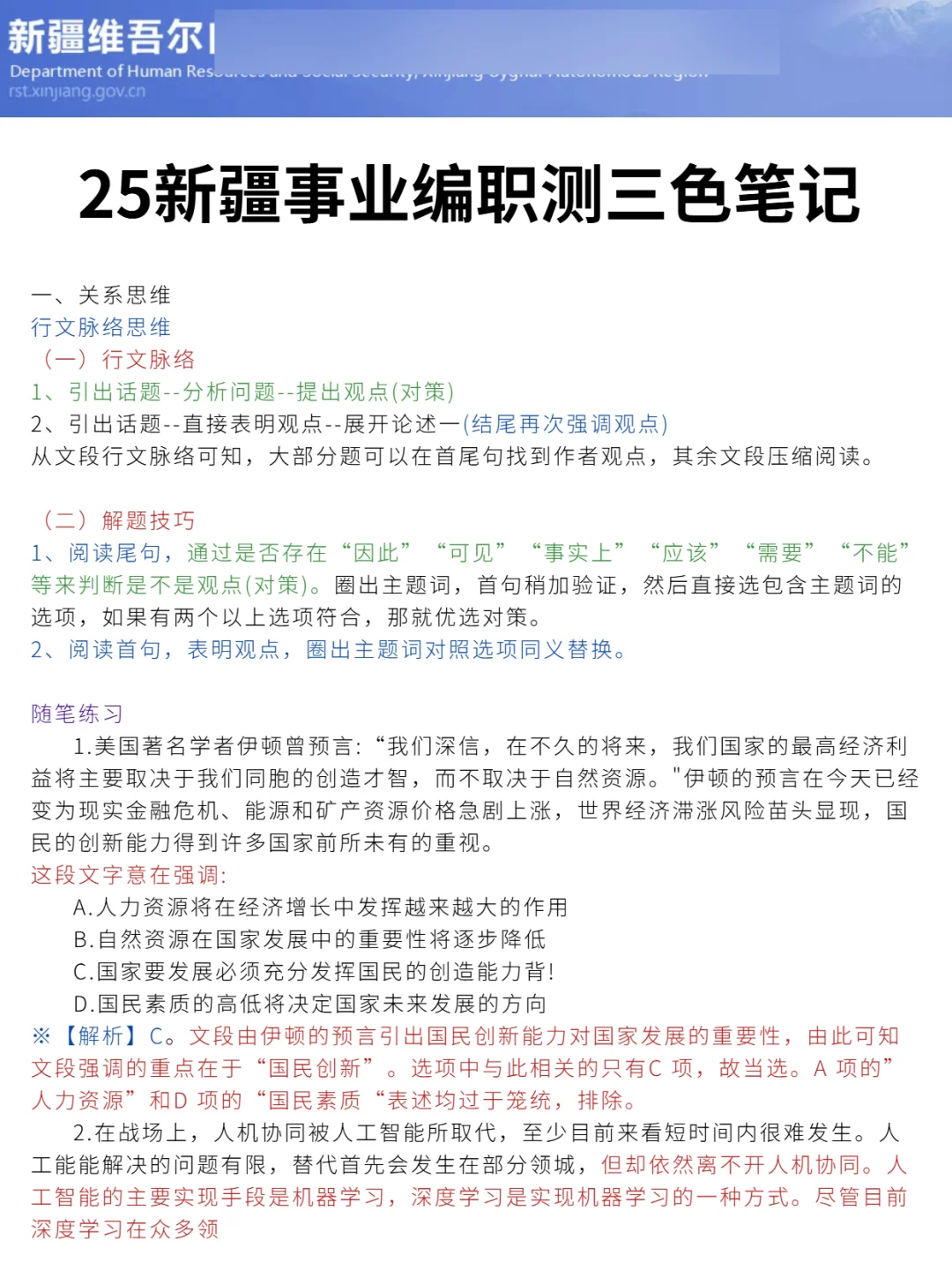 给大家普及一下新疆事业编的强度