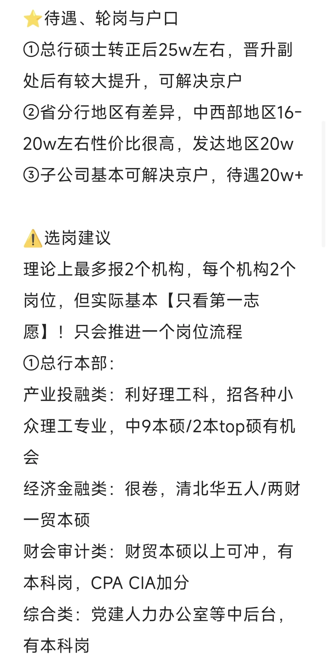 国开行26届秋招岗位分析与笔面试攻略