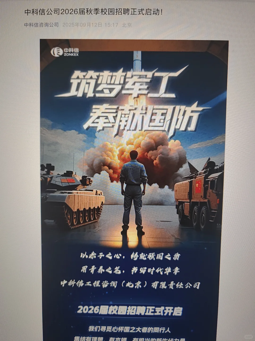 9.13 今天是国企秋招集中爆发的吗🤓