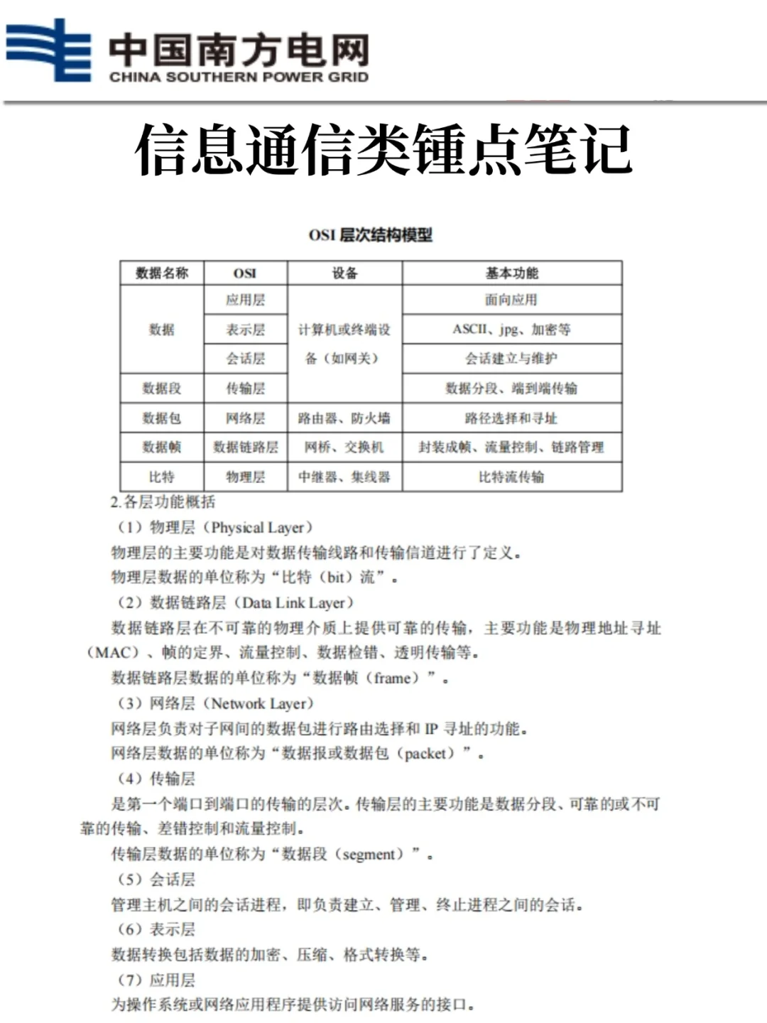 8.29后再准备南网社招三批，我的建议是：