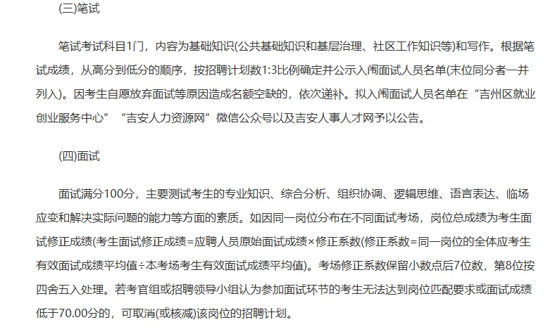 2025年吉州区招聘城市社区专职网格员55人