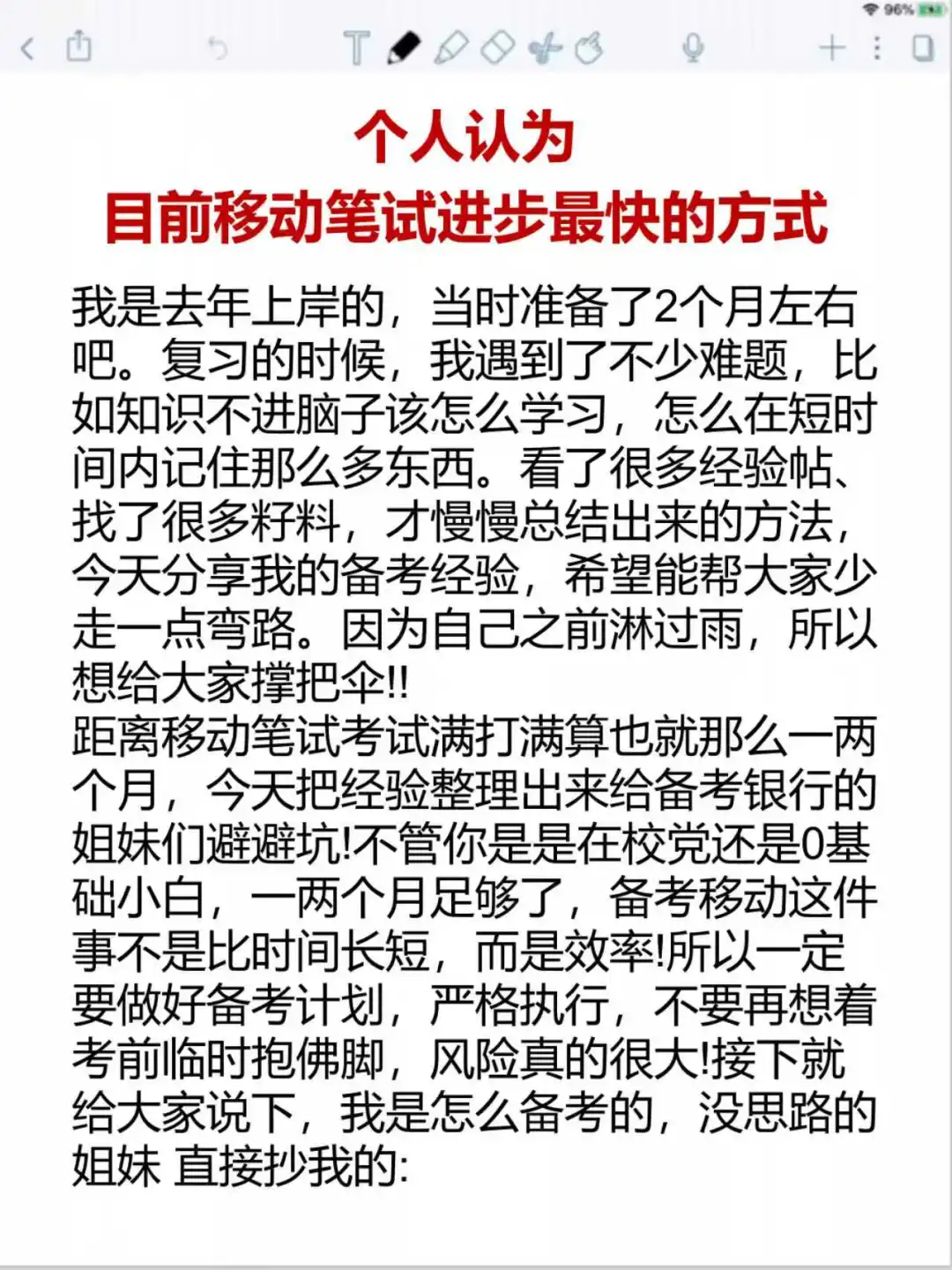 26中国移动秋招，可以借鉴下去年的我