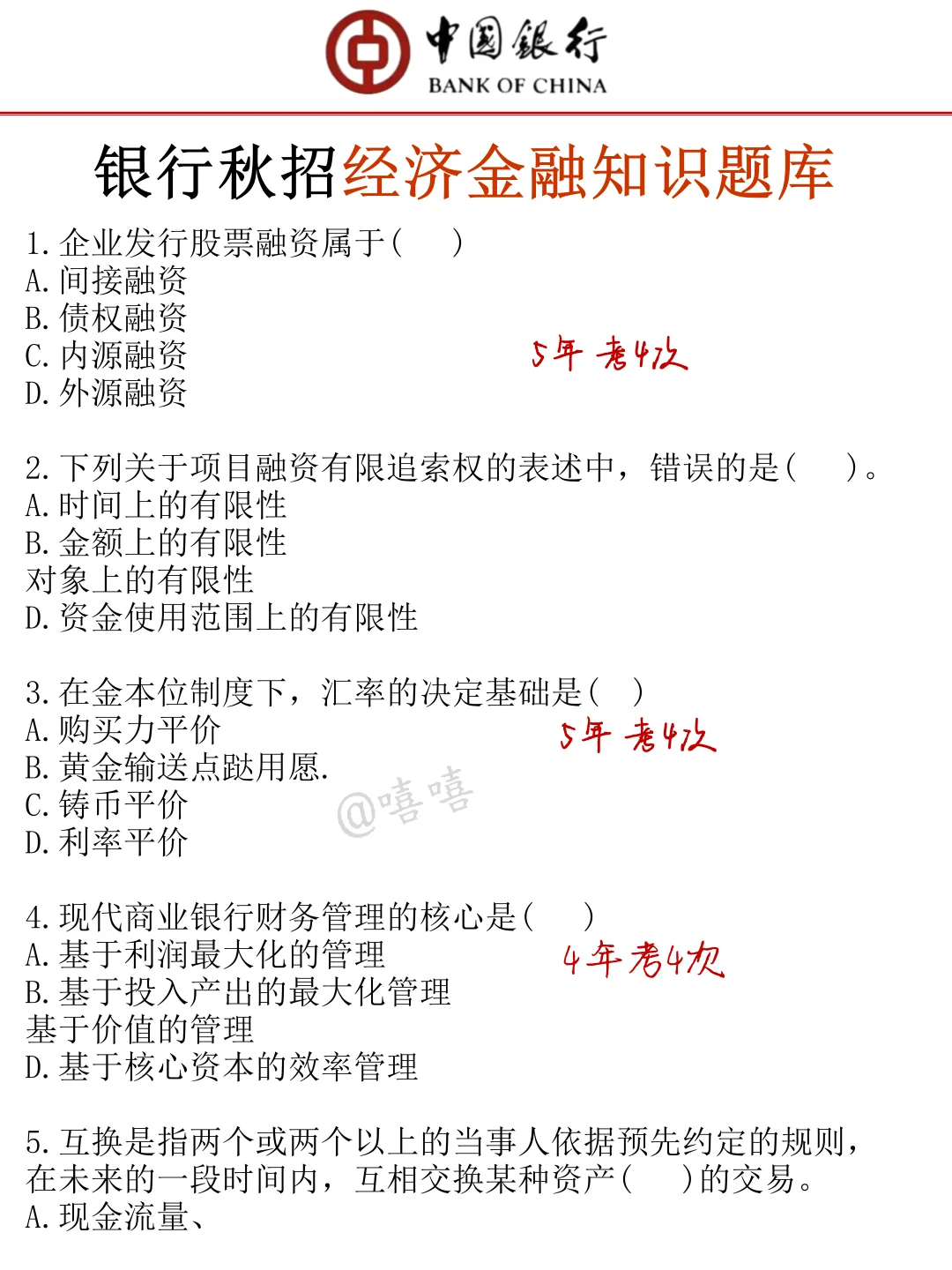26中国银行秋招，无非就这8页纸，背完96芬