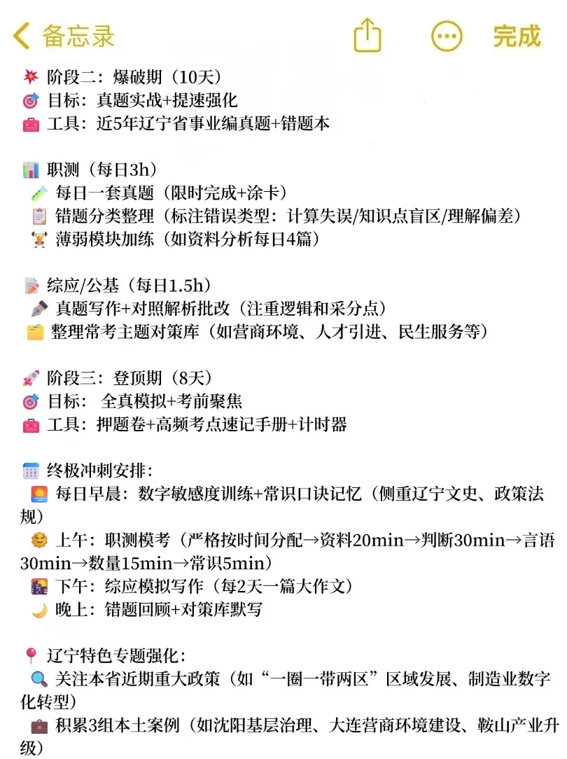 辽宁事业编暂停，十月考试新通知！抓紧背！