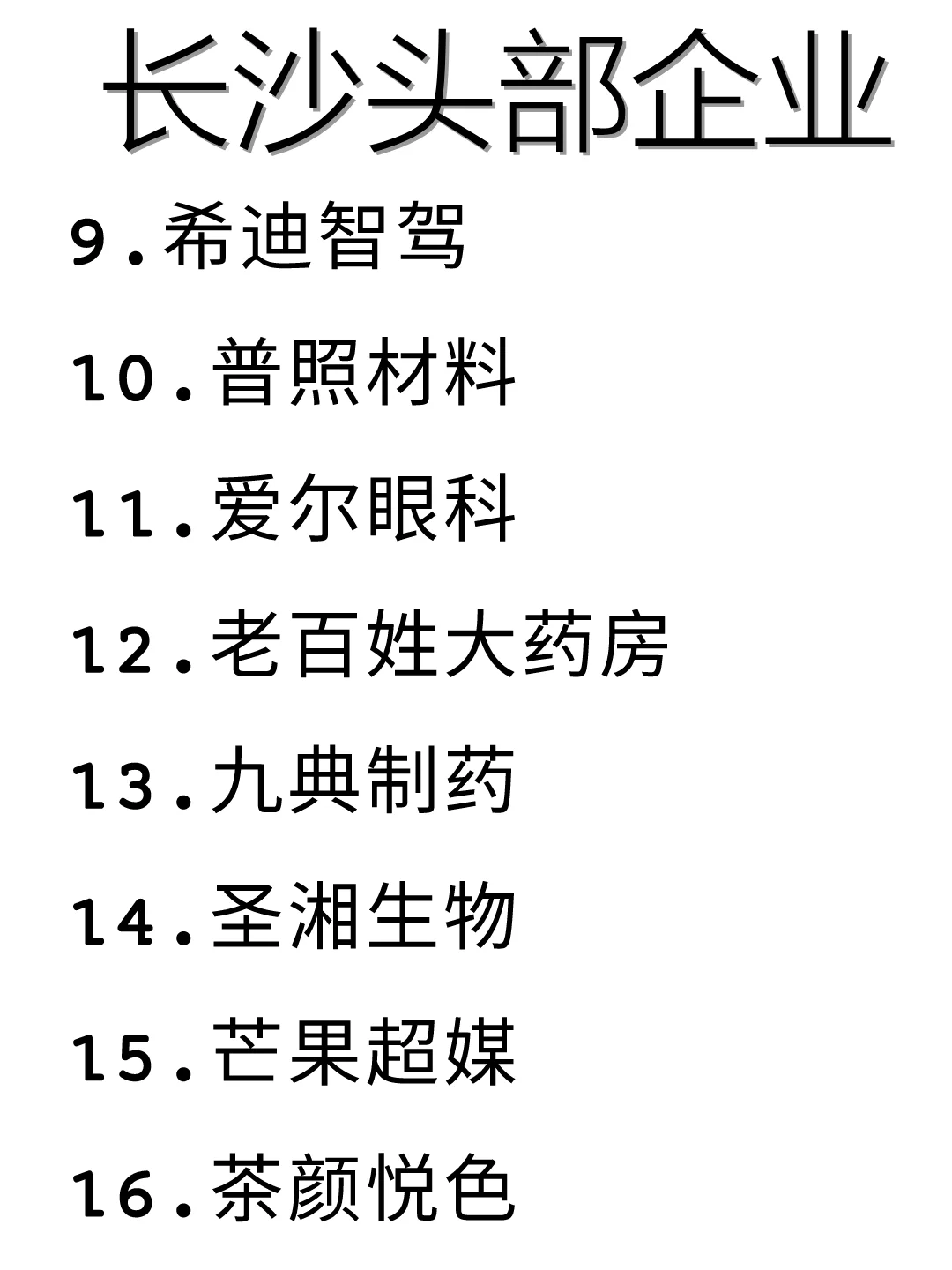 秋招看这篇！长沙优质企业盘点