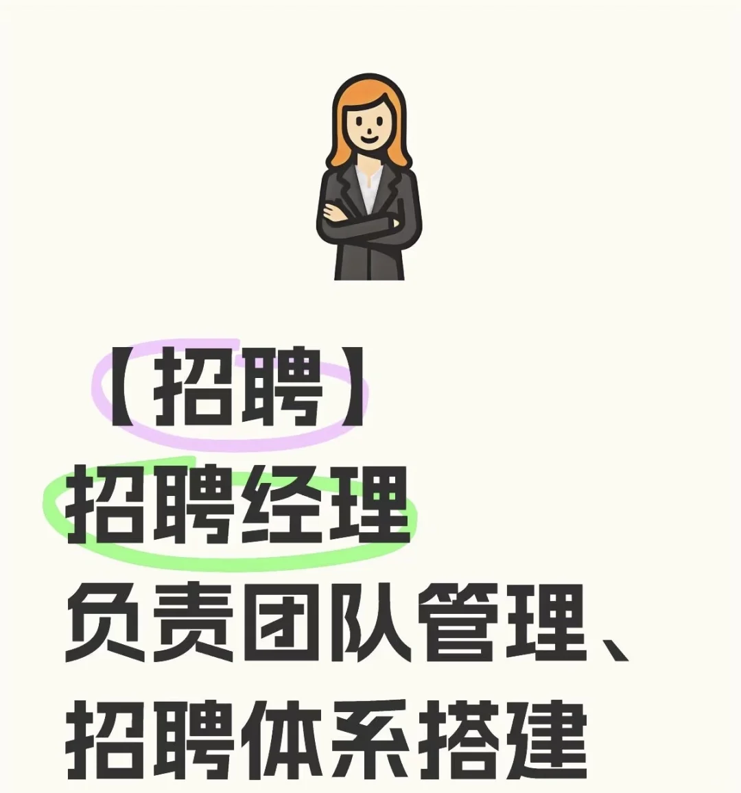 招聘太难了，来一个招聘经理吧