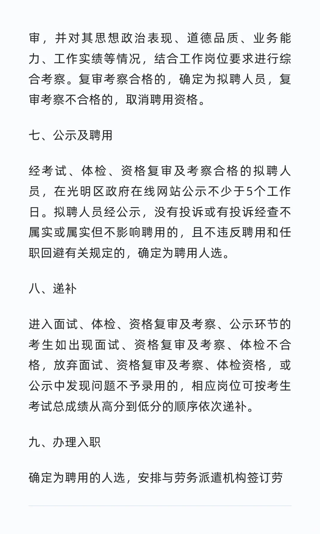 深圳市光明区委宣传部选聘特聘专干