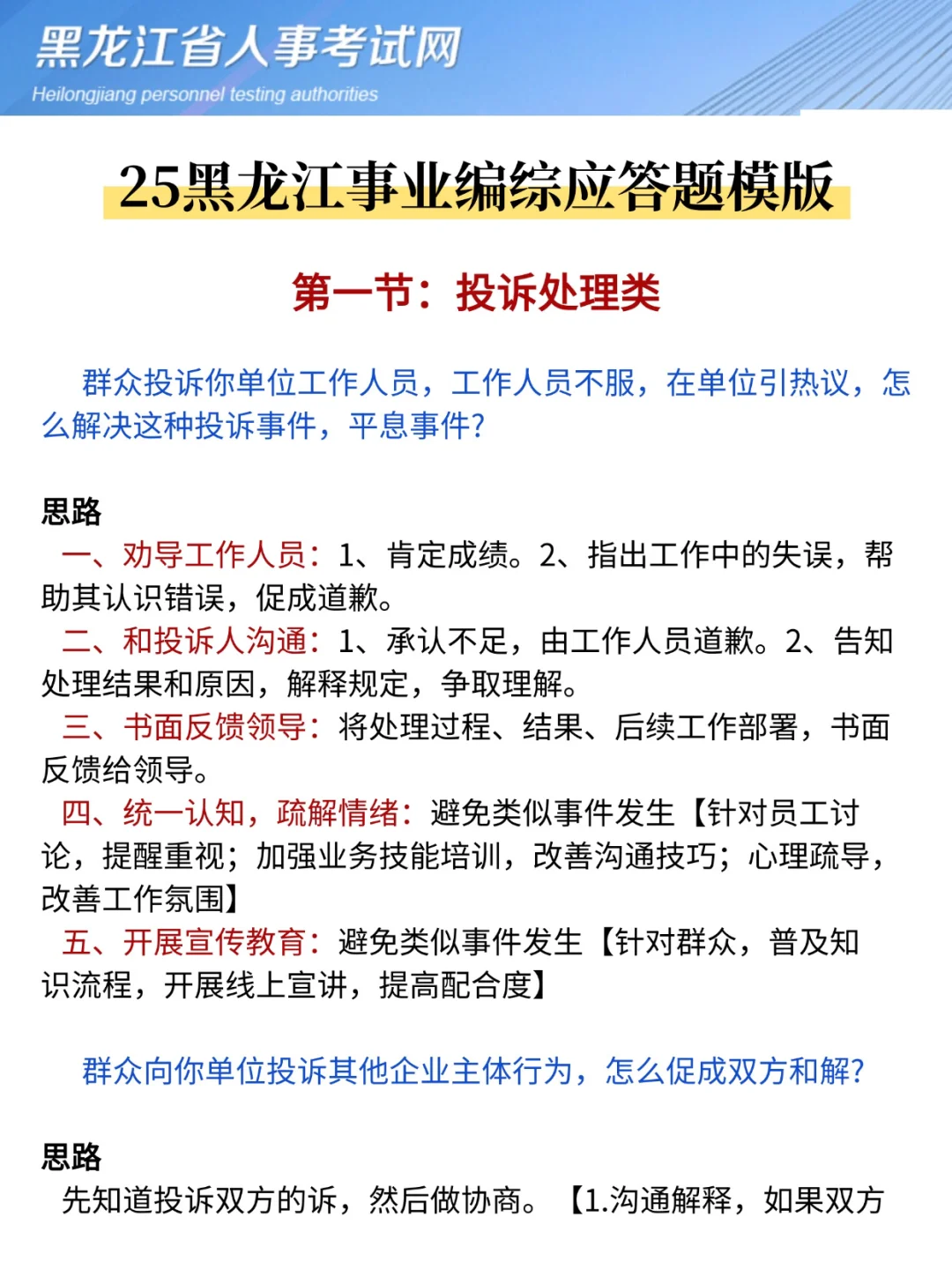 9月7号了，黑龙江事业编来不及参考去年的我