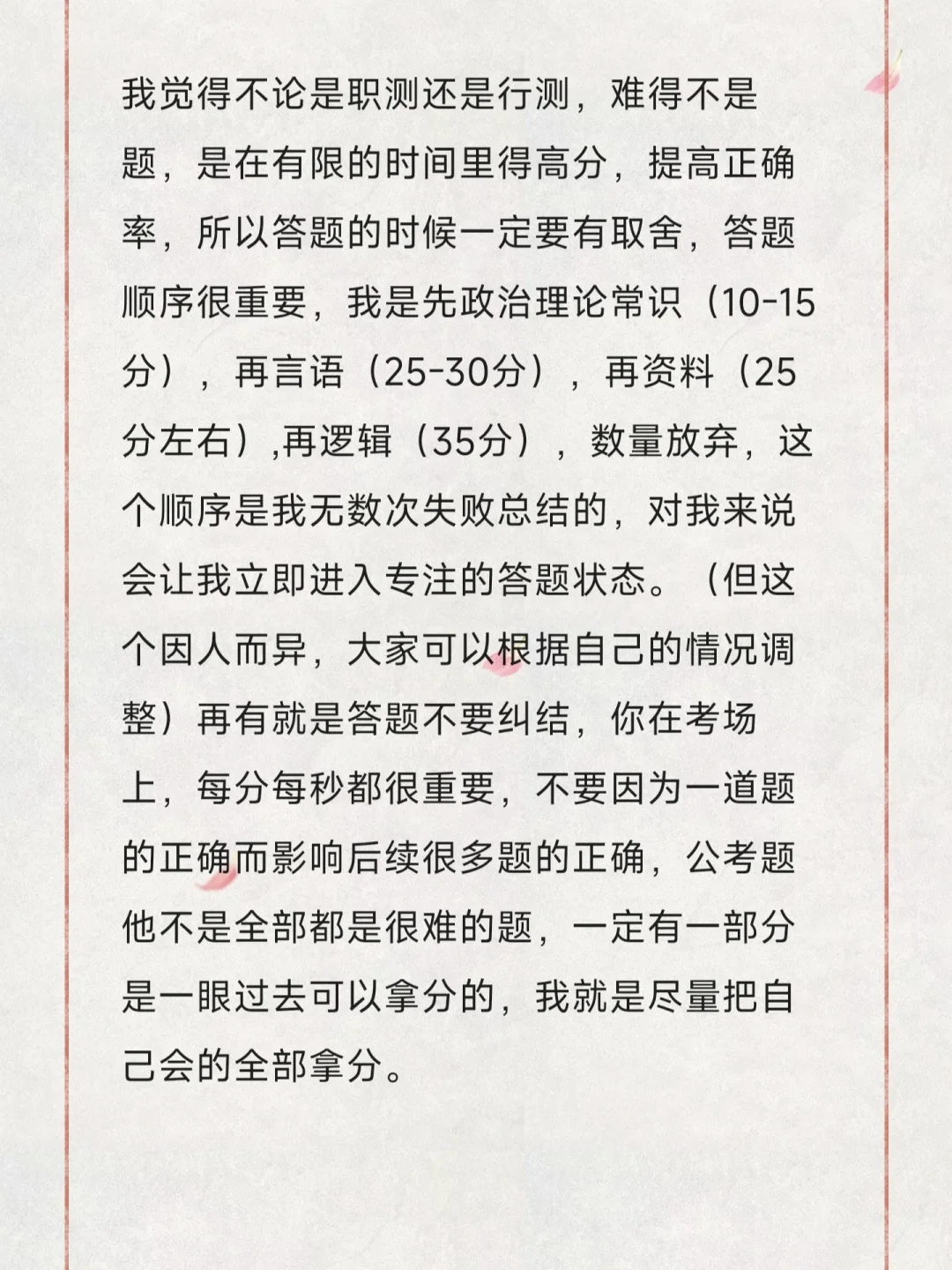 30+内蒙姐姐｜大龄考编上岸经验贴👉🏻