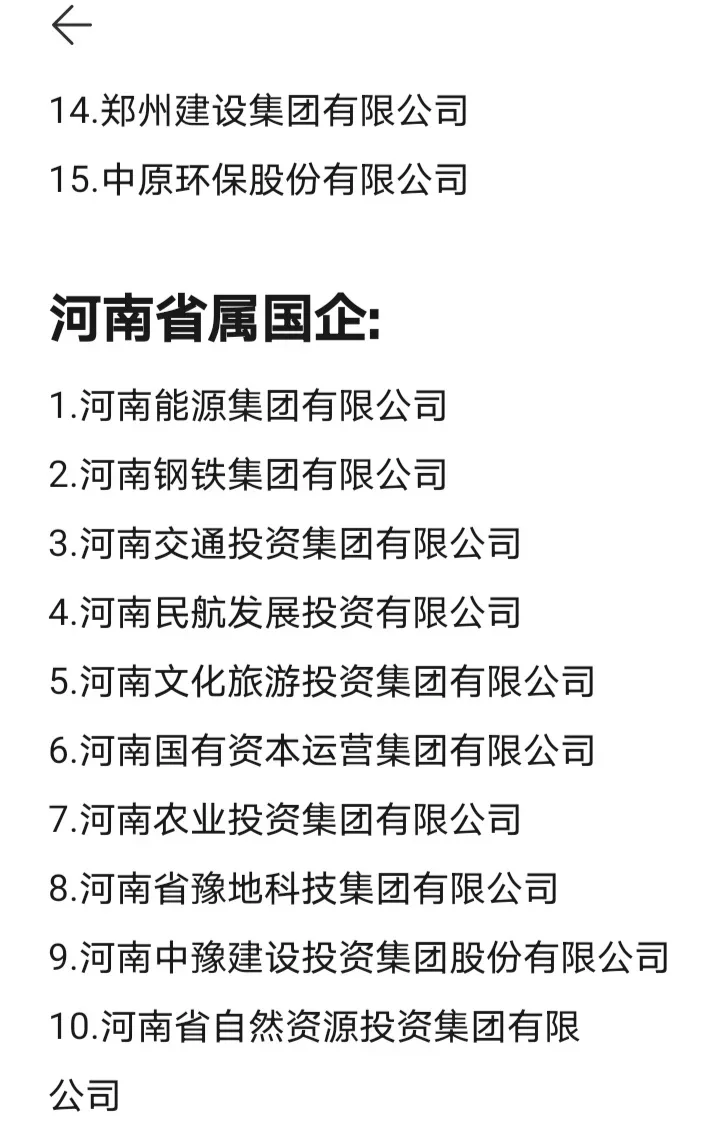 秋招一定要去的央国企一一郑州篇