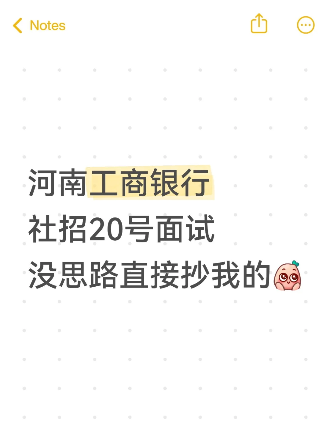 河南工商银行社招20号面试 怎么备考😱