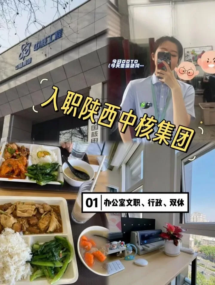 西安双休工作，中核集团
