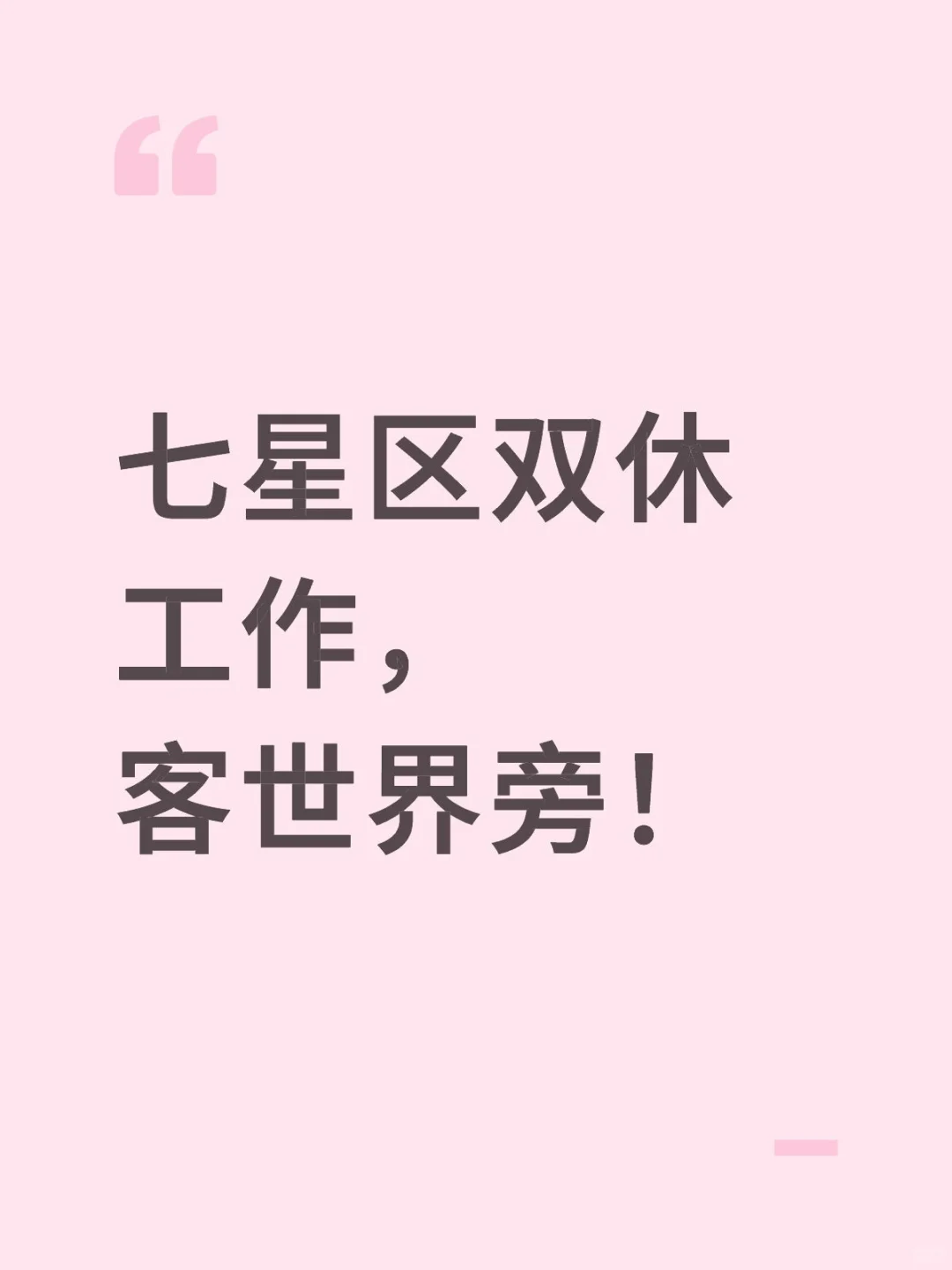 七星区招聘文员5人