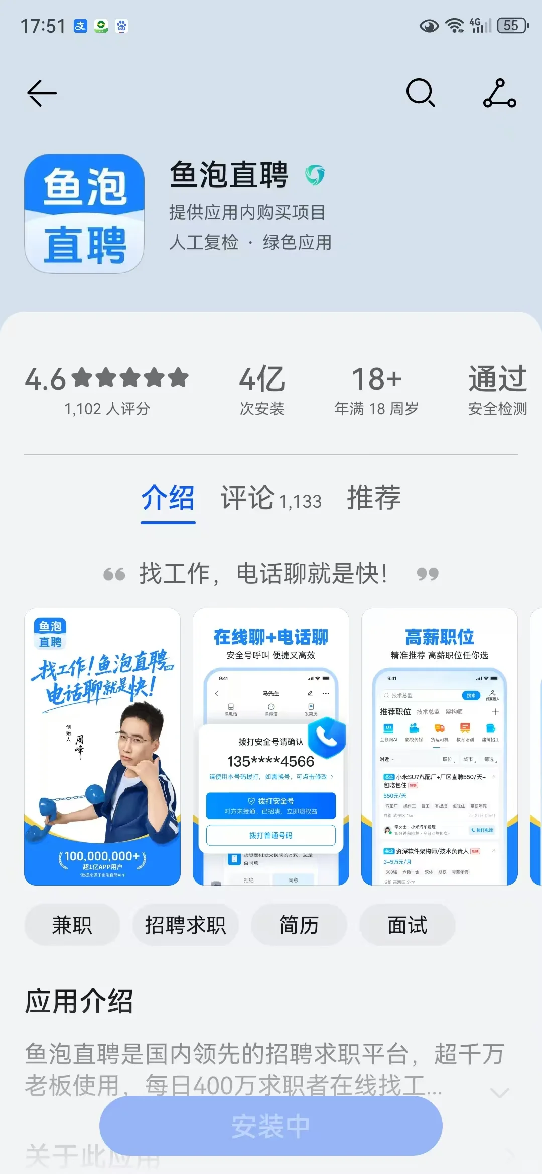 💼白领求职必看！鱼泡直聘让我3天拿到3个of