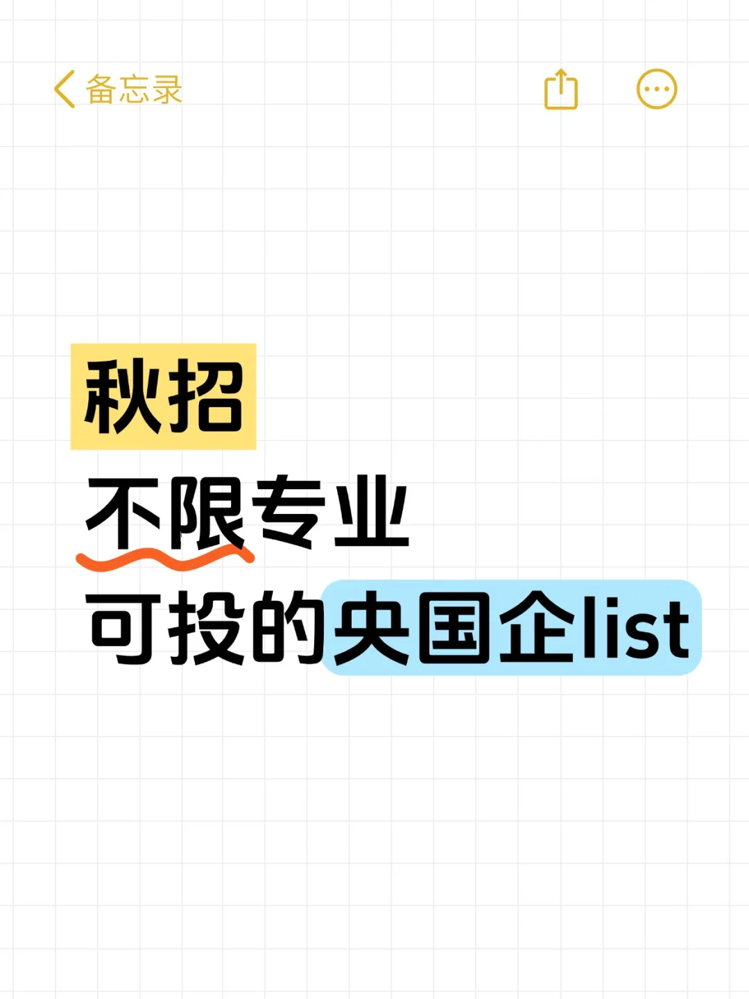 不限专业可投的央国企