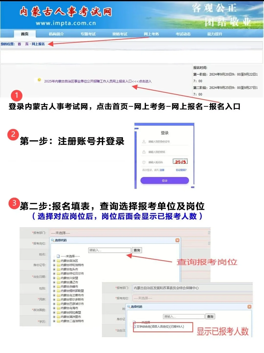 保姆级教程！2026内蒙古事业编报名流程图！