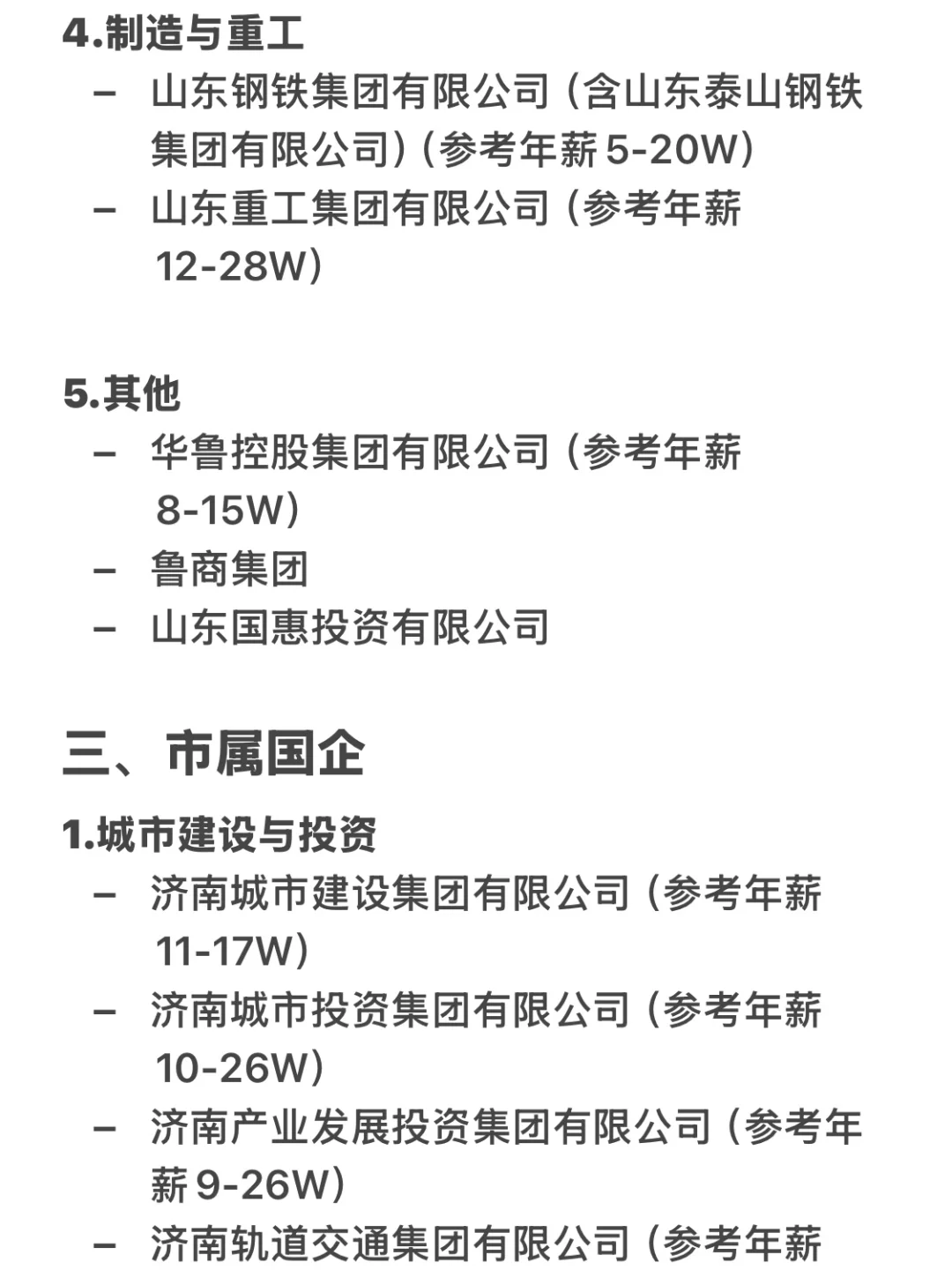 济南顶级单位
