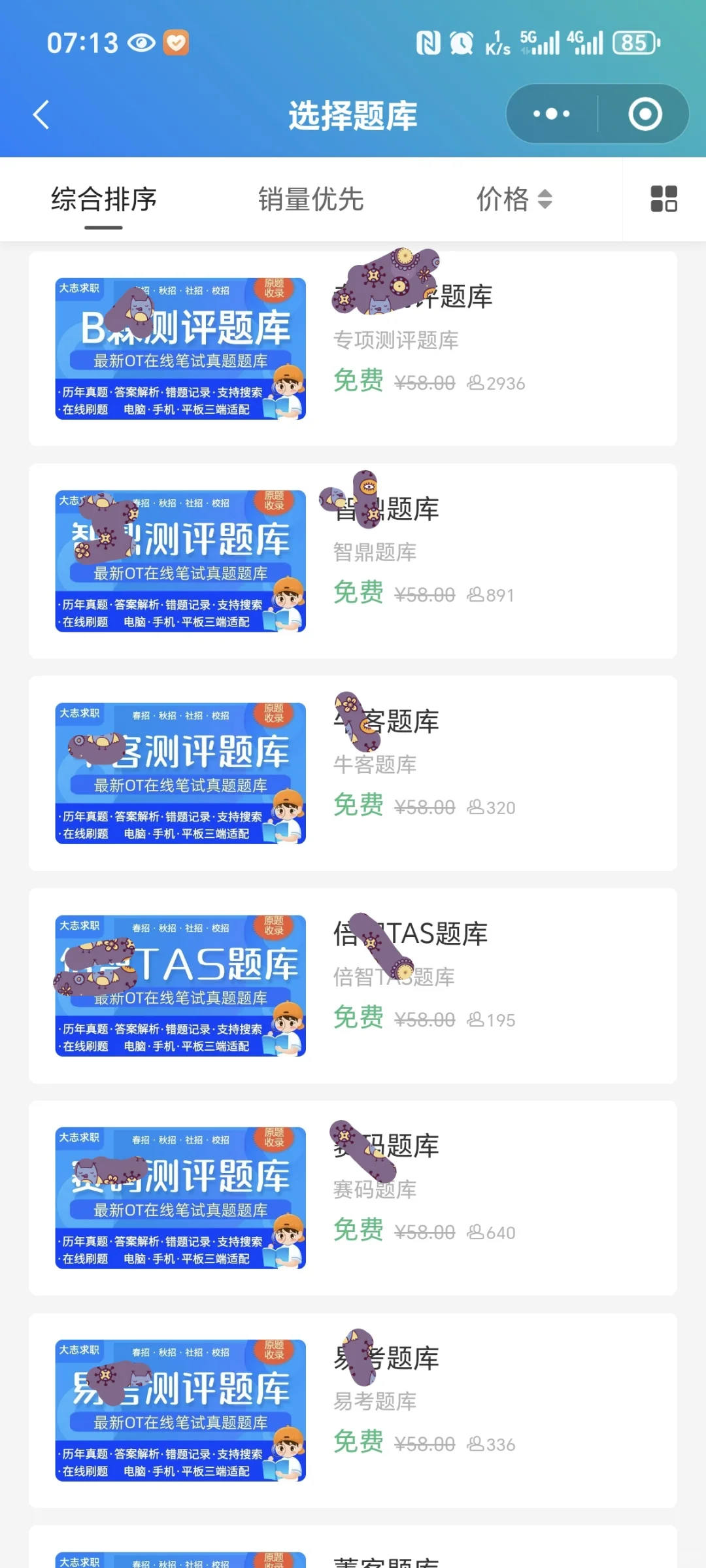 26秋招笔试题库，最新免费