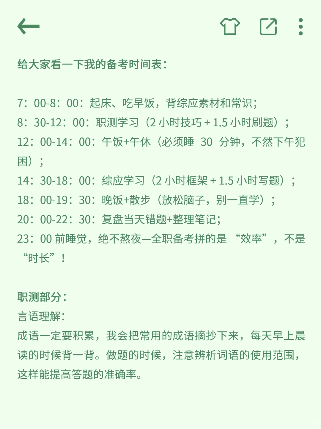 一个笨女孩上岸山西事业编的真实感受（超细
