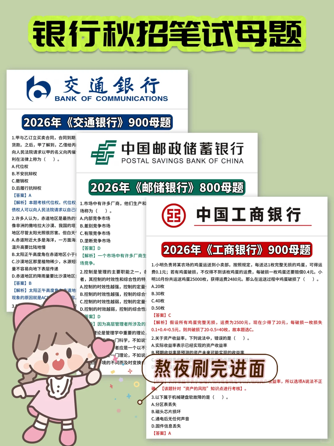 2026届银行秋招笔试无非就这些
