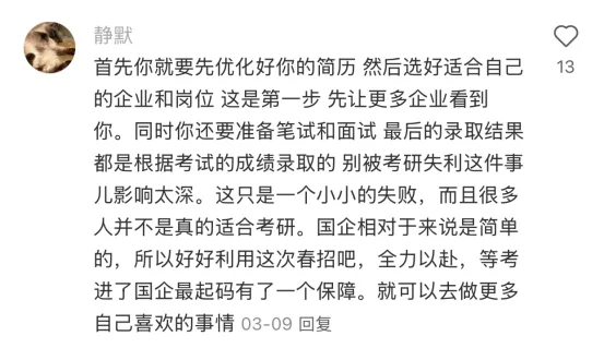 果然国企大佬对秋招的理解远在我之上…