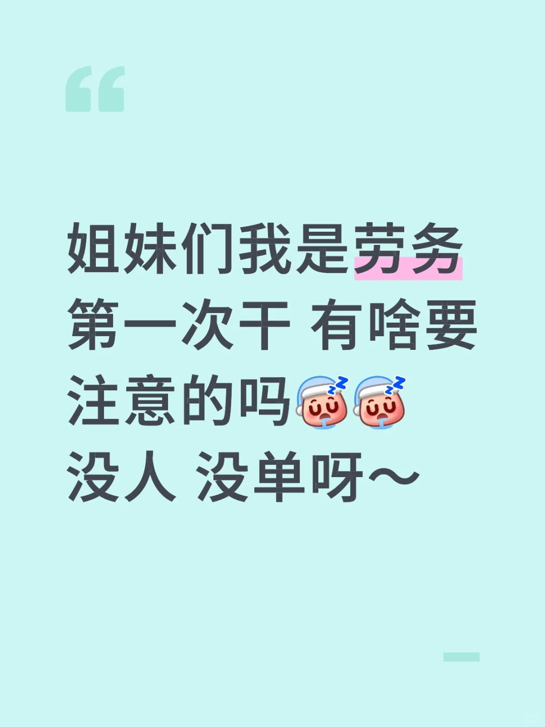 劳务不是人干的吧😡😡