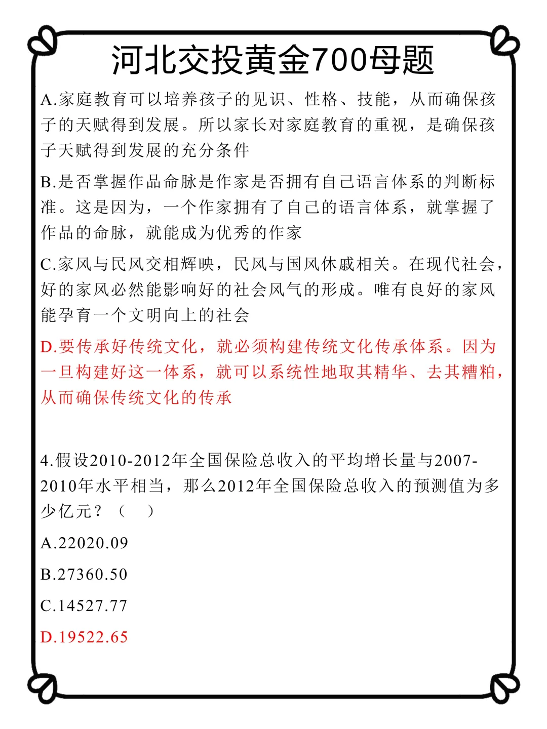 河北交投社招，抓大放小（差生进面版）