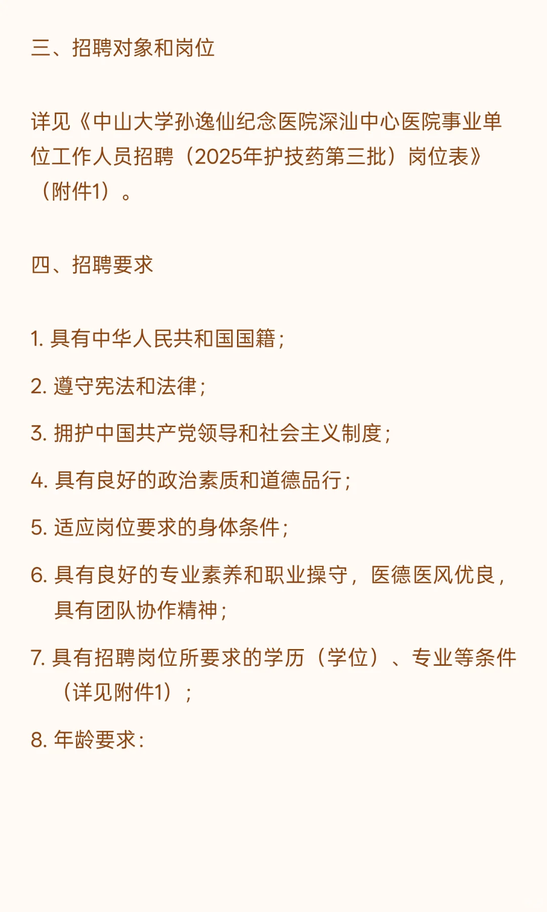 汕尾城区 I 医疗 I 招15人