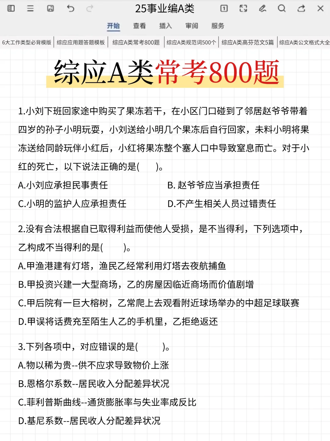 给大家普及一下！25事业编a类第一名的强度