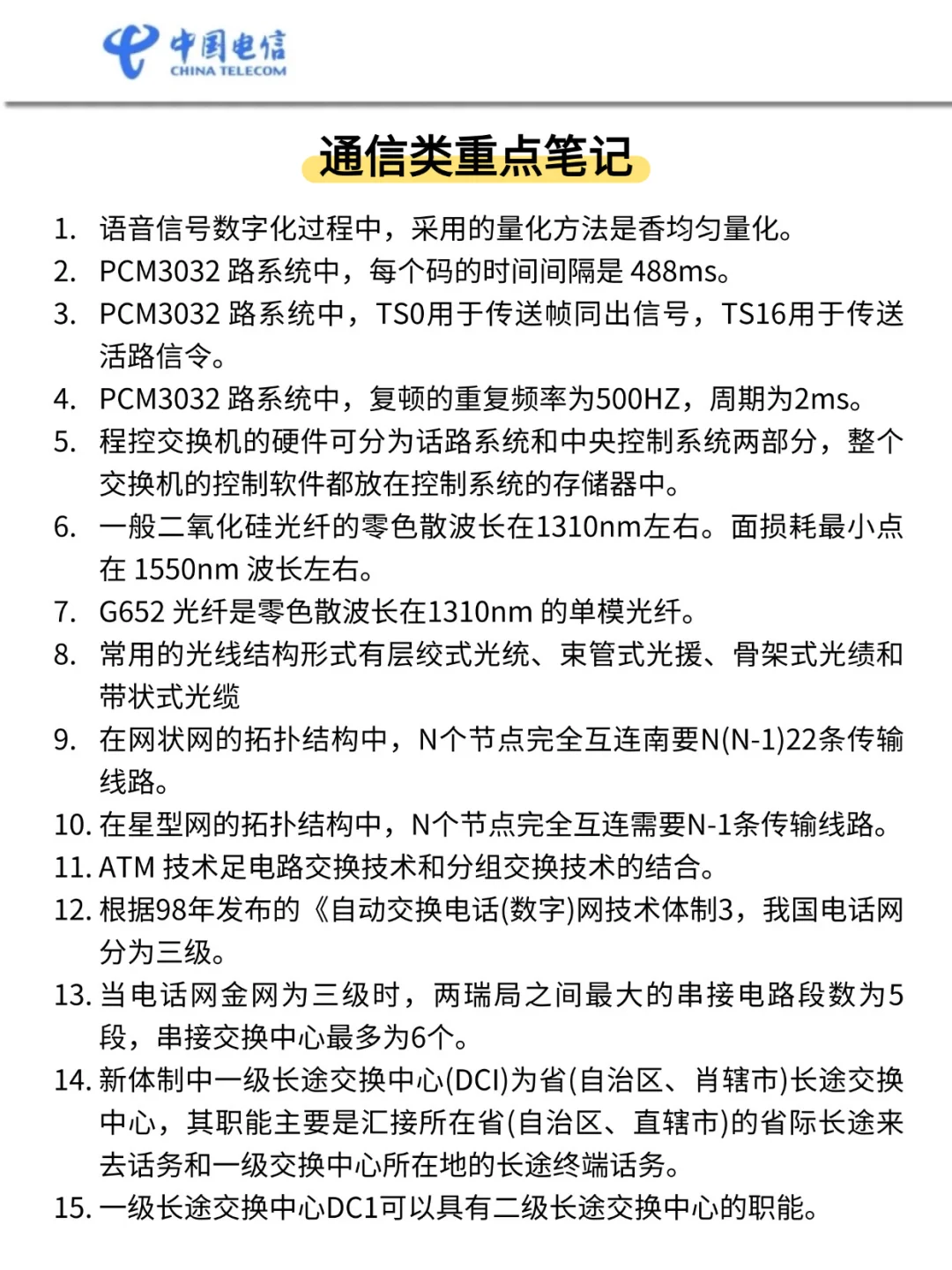 9.13-14电信秋招笔试，48h背完保底85分！