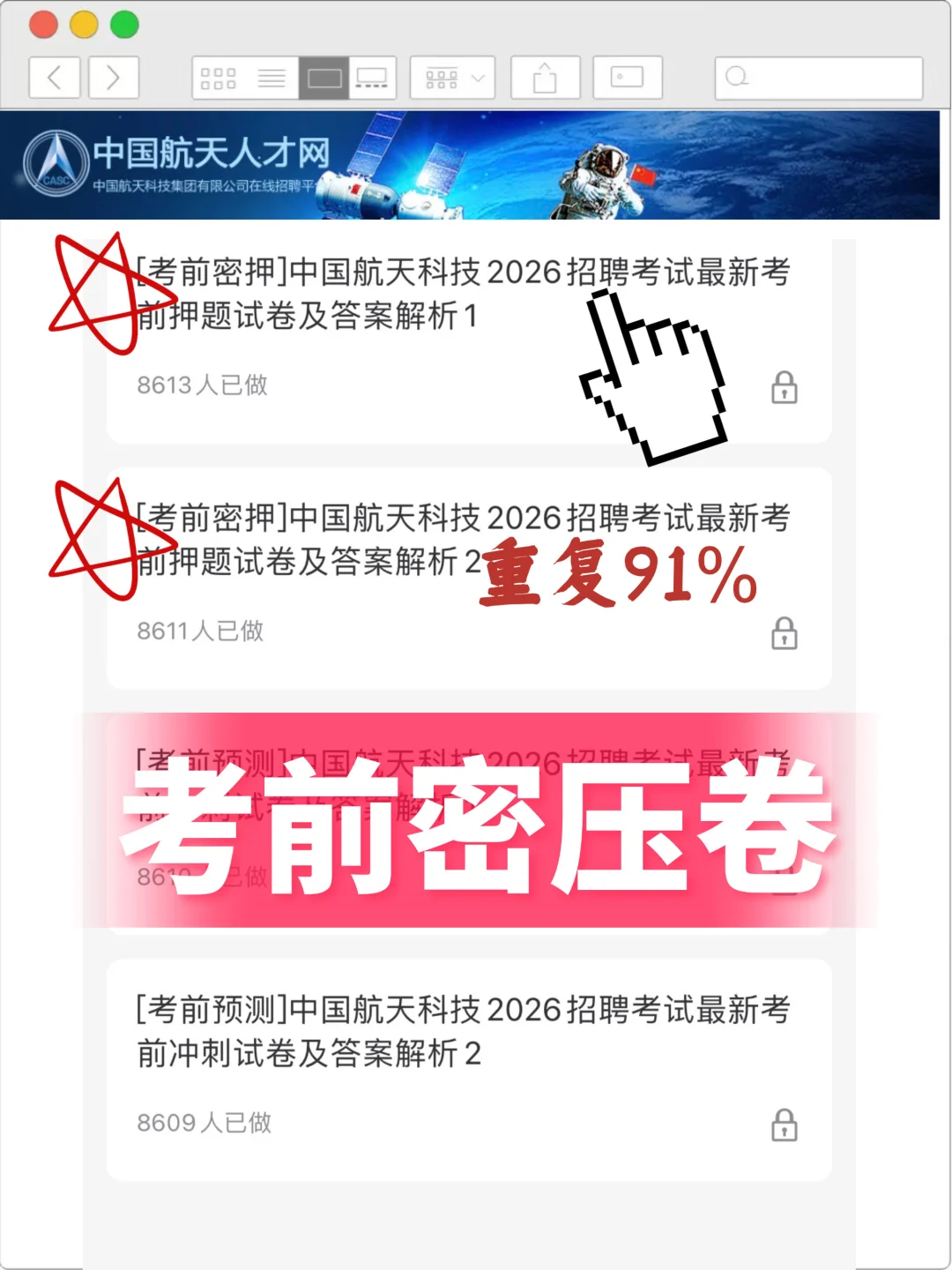 航天科技笔试无非就这几tao题，熬夜背吧😭