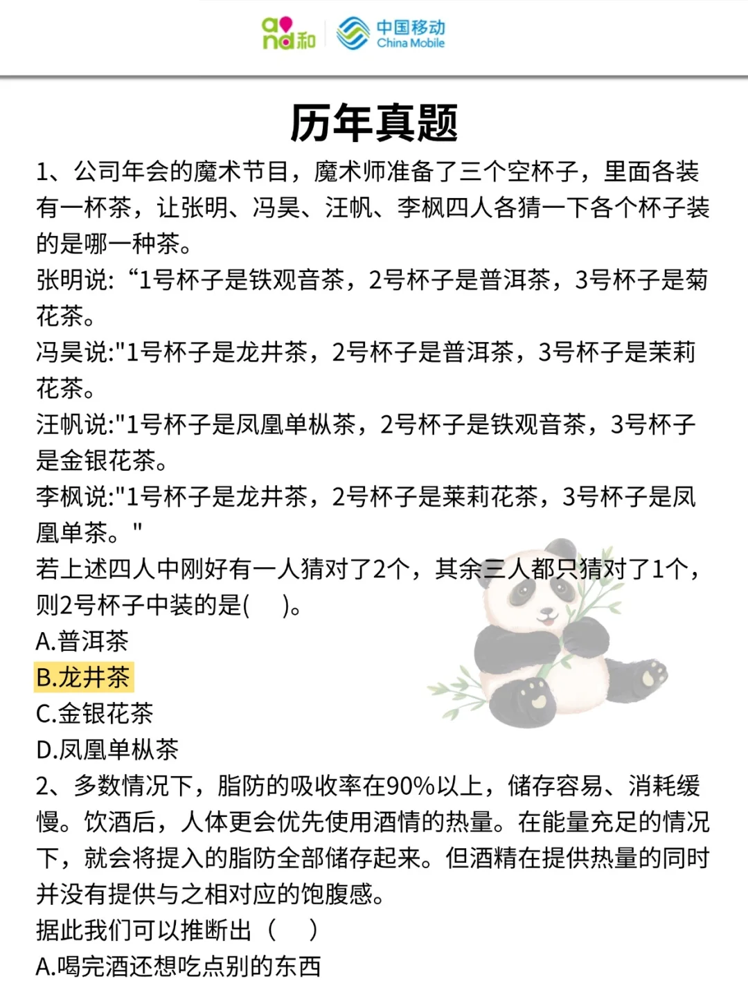 提醒下去参加26中国移动秋招笔试的人