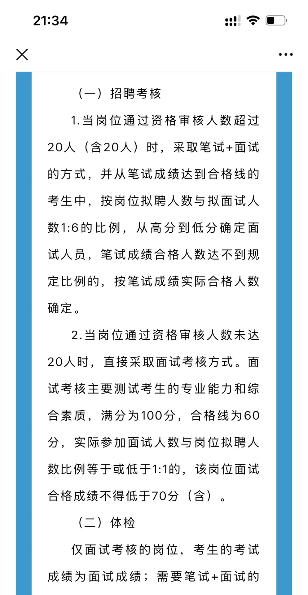 9月16日 钦州市总工会招聘公告