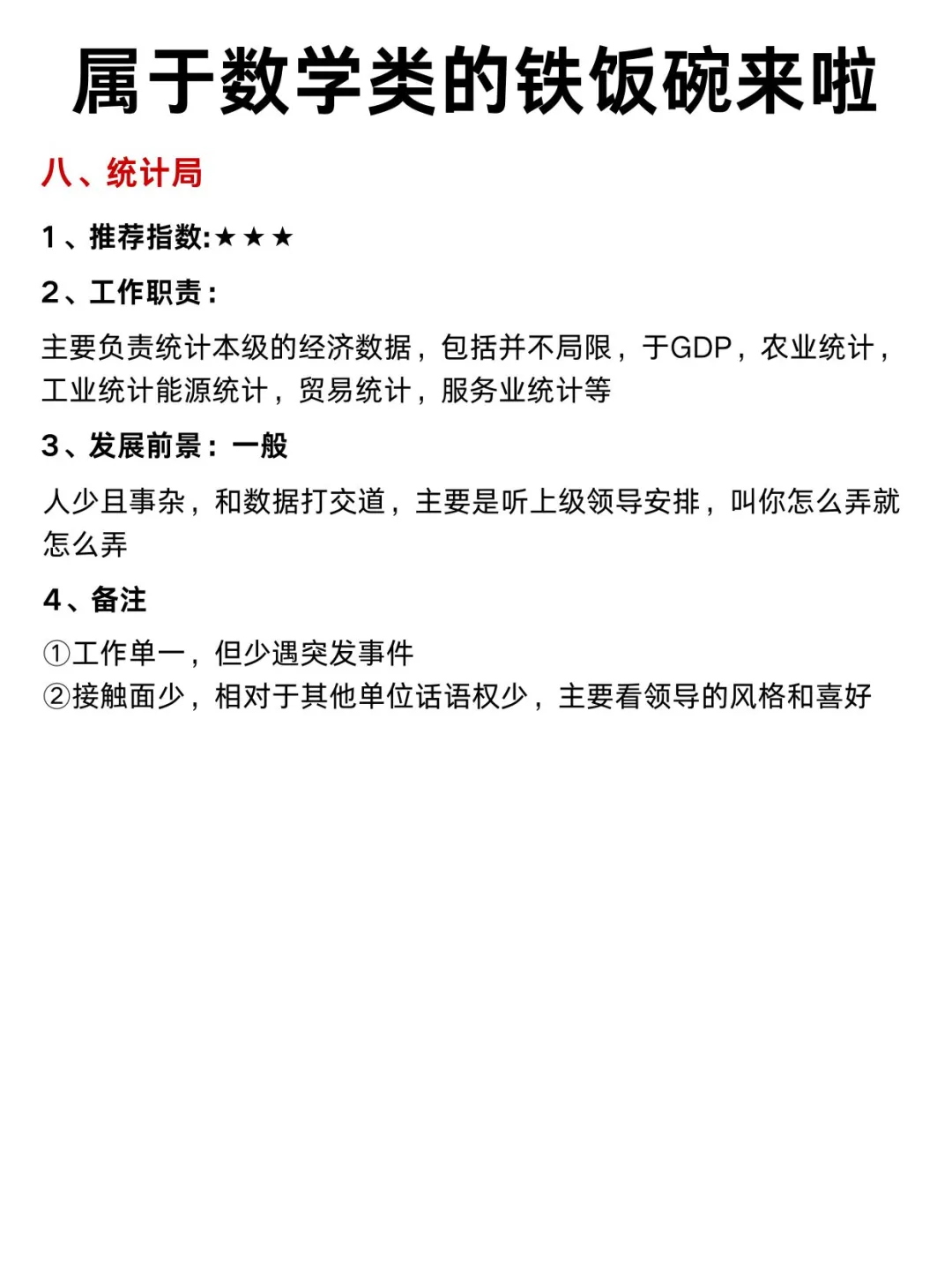 数学专业的同学千万别把路走窄了！！！