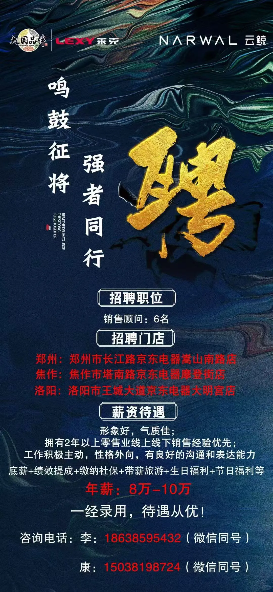 🌟神都洛阳高薪职位