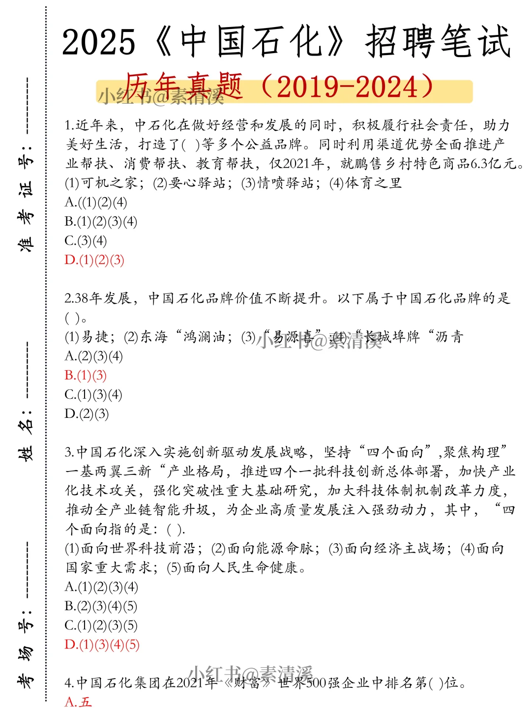 中石化秋招会惩罚每一个不看通知的懒人😂