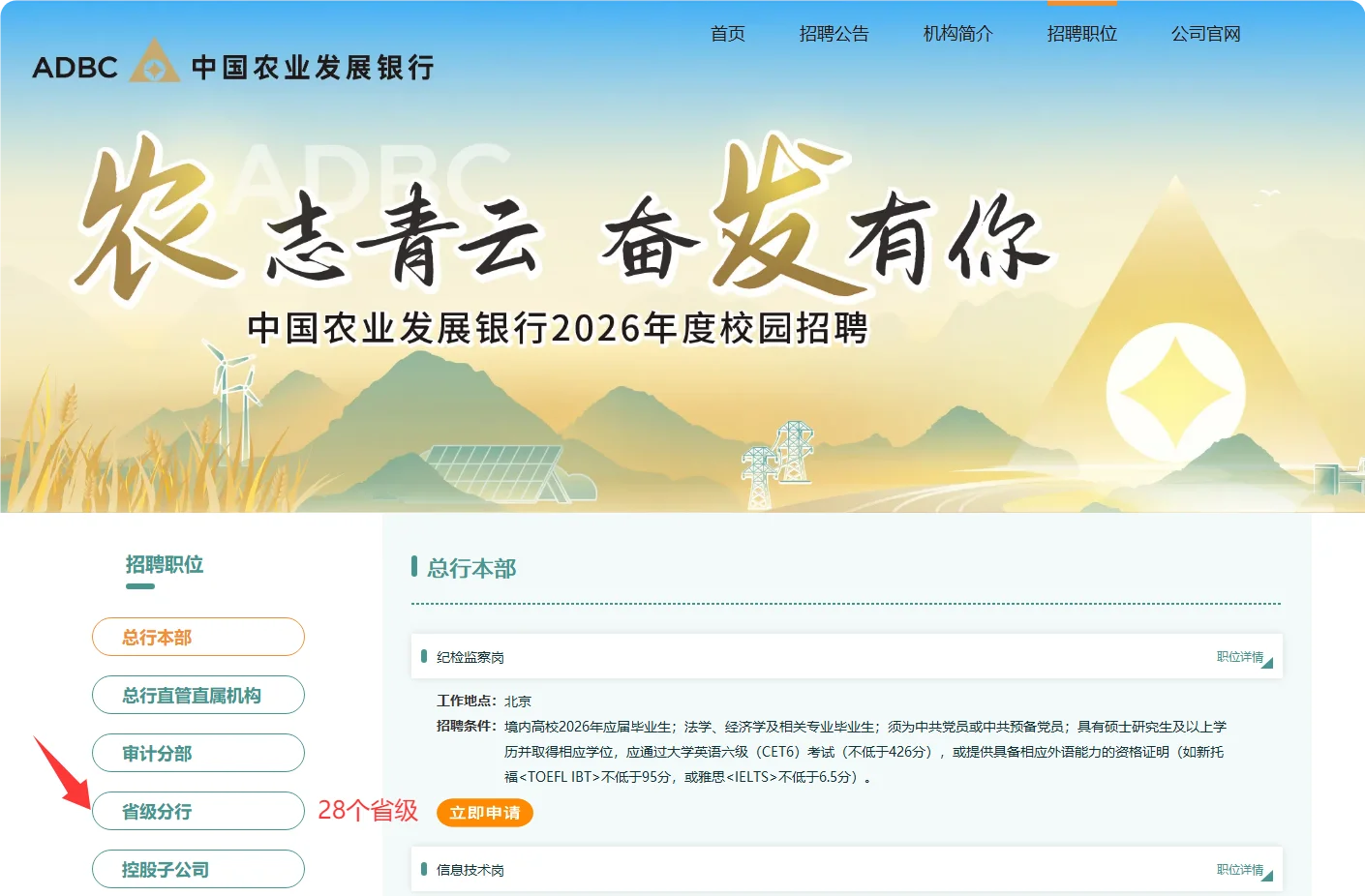 中国农业发展银行2026年度校园招聘公告~