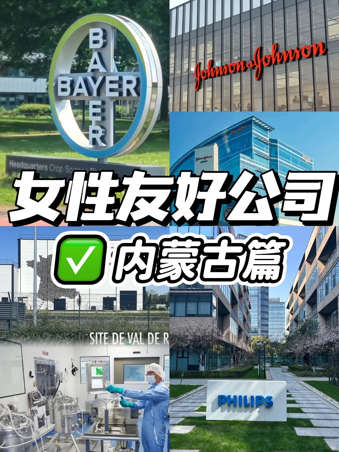 内蒙古女性友好公司，福利待遇相当不错
