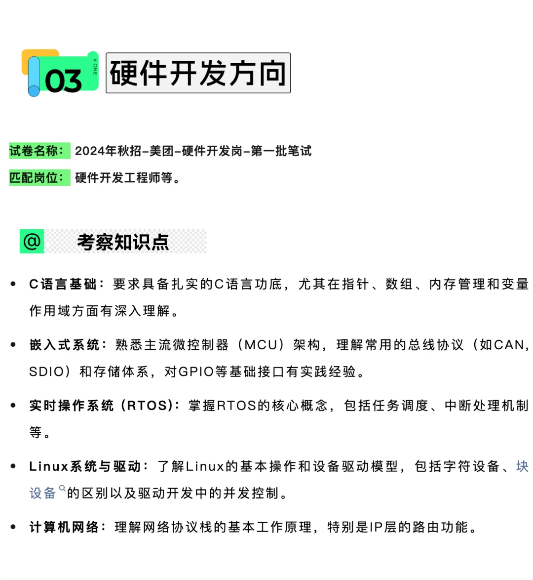 美团26届秋招笔试，第一批会考啥？
