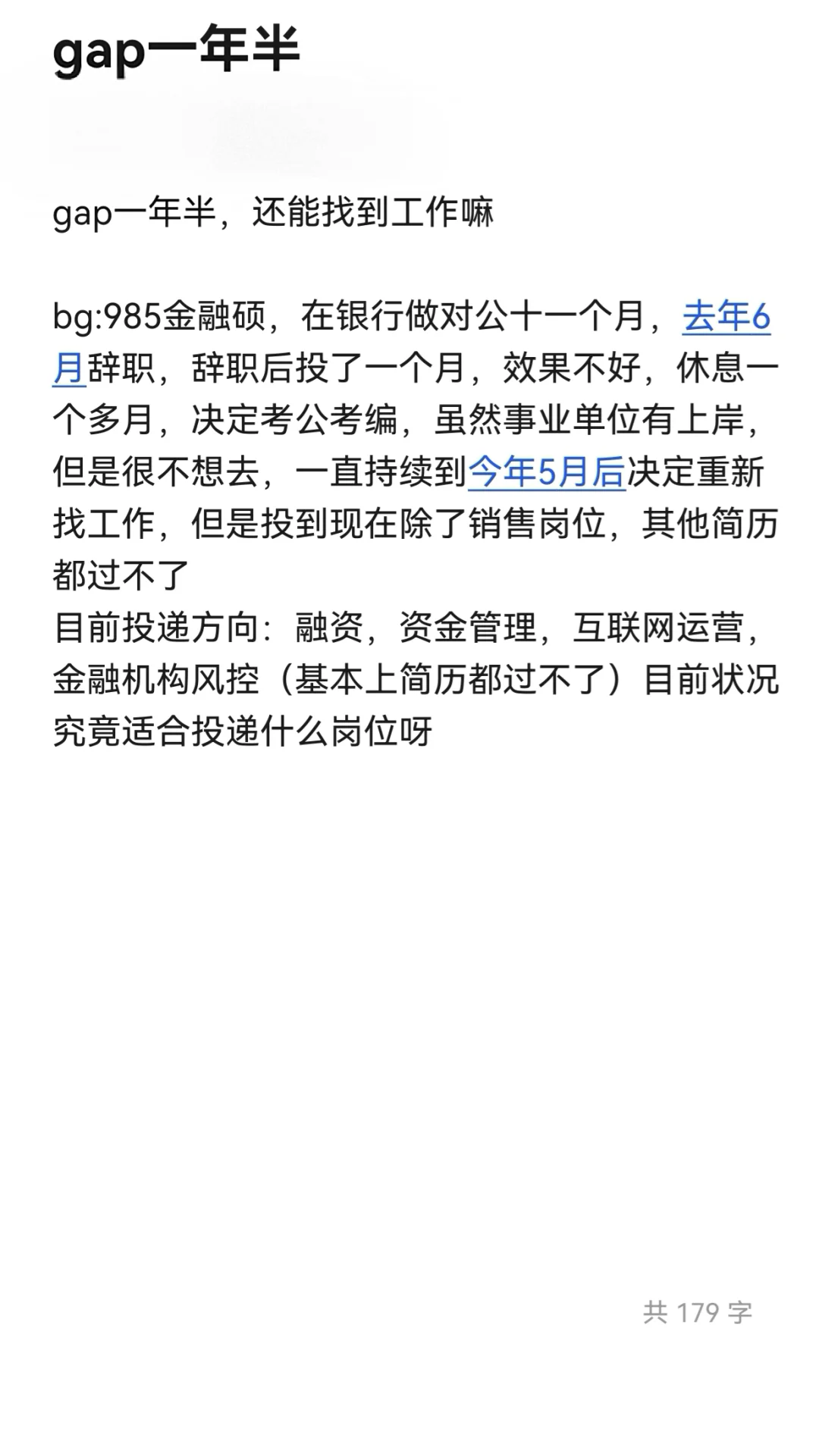 gap一年半，社招该怎么找工作呀