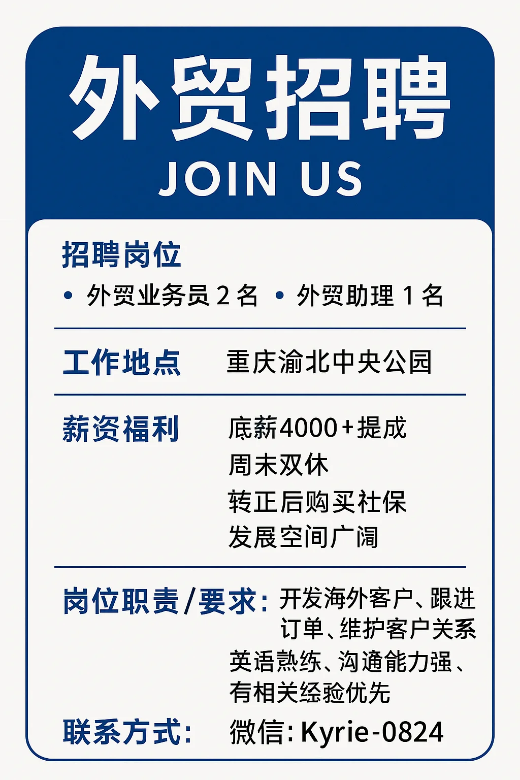 📢【外贸员/助理招聘 | 重庆渝北】