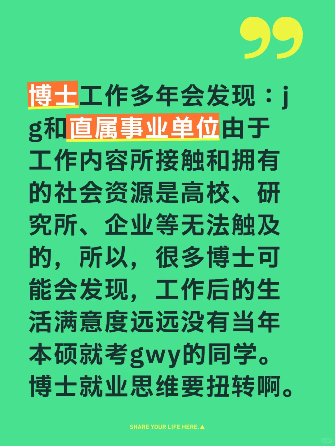 博士找工作要选择拥有社会资源多的岗位