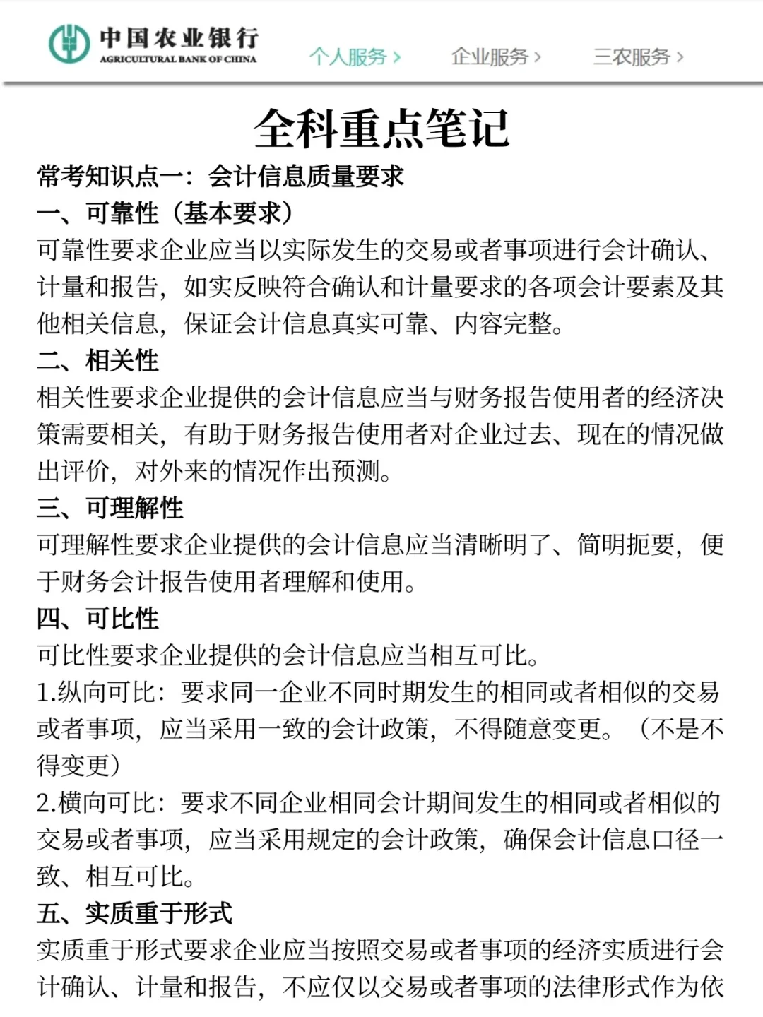 提醒下去参加26农业银行秋招笔试的人