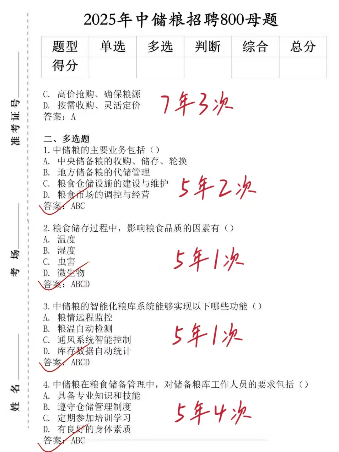 9月份开始备考中储粮笔试，我的建议是